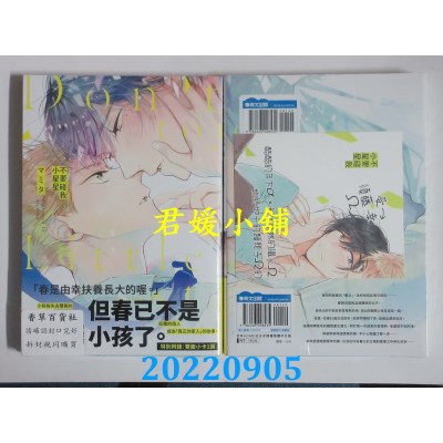 空运版  青文  不要碰我小星星(全)  作者： マミタ(全新)