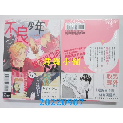 空运版  东立  不良少年说不出口的秘密 全  作者： うしの(全新)
