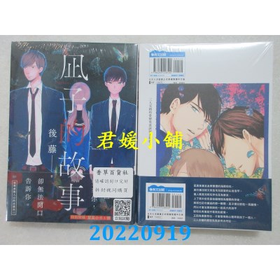 空运版  青文  凪子的故事(全)  作者： 后藤(全新)