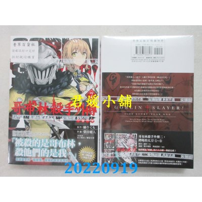 空运版  尖端  哥布林杀手外传：第一年(07)  作者： 蜗牛くも(全新)