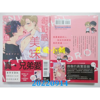 空运版  东立  哥哥最美味的部位 全  作者： 瑞原ザクロ (全新)