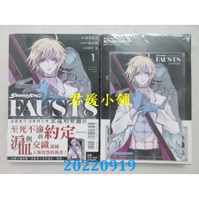 空运版  东立  通灵童子 法斯特8世 永远的爱丽莎 1 (首刷附录版)(全新)