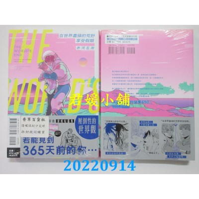 空运版  东立  在世界尽头的荒野享受假期 全  作者： 赤河左岸(全新)