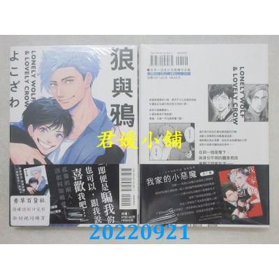 空运版  东立  狼与鸦 全  作者： よこざわ(全新)