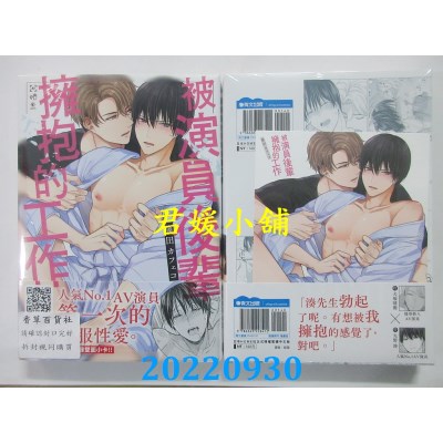 空运版  青文  被演员后辈拥抱的工作(全)  作者： 藤田カフェコ (全新)