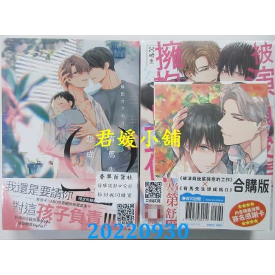 空运版  青文  《被演员后辈拥抱的工作(全)》+《有马先生想成为Ω》合购版(全新)
