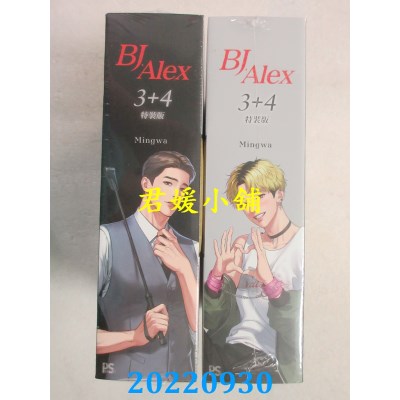 空运版  畅销书  BJ Alex 3+4 特装版（限）  作者： Mingwa(全新)!