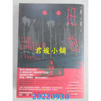 空运版  独步文化  扭曲者  作者： T.金费雪(全新) 