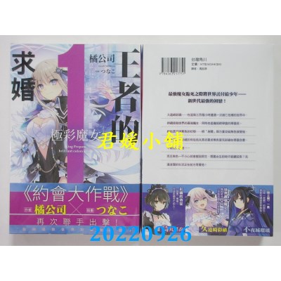 空运版  角川小说  王者的求婚 (1) 极彩魔女  作者： 橘公司(全新)