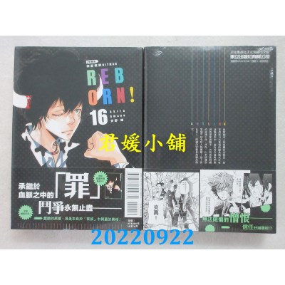 空运版  东立  家庭教师HITMAN REBORN！爱藏版 16 (首刷附录版)(全新)