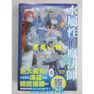 空运版  青文小说  水属性的魔法师 第一部 中央诸国篇(01)  作者： 久宝忠(全新) 