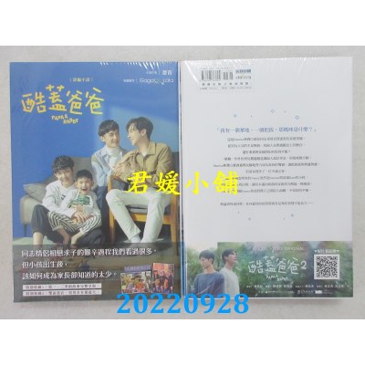 空运版  畅销书  酷盖爸爸：改编小说  作者： 沥青(全新)!