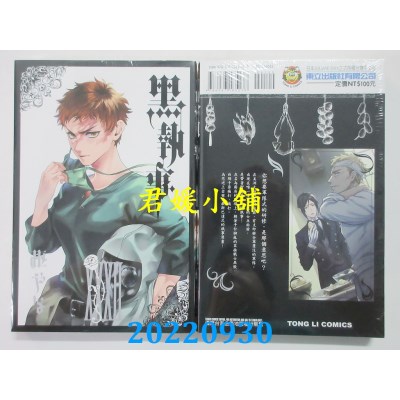 空运版  东立  黑执事 32  作者： 枢やな(全新) 