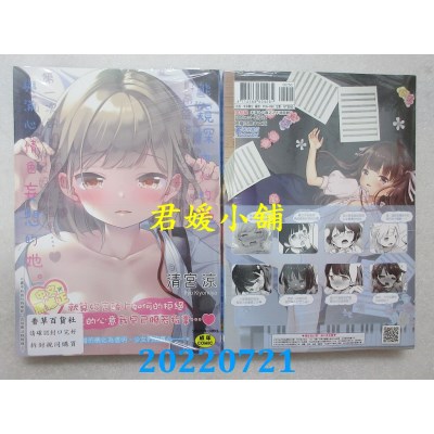 空运版  未来数位  能窥探内心的他、与满心情色妄想的她。 无修正  作者： 清宫凉(全新)