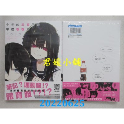 空运版  青文  今年的三石同学哪里怪怪的  作者： シロサワ(全新) 