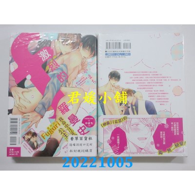 空运版  东立  激烈的ｆ罗曼史 全  作者： やまち(全新)