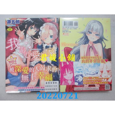 空运版  未来数位  我最心爱的家  作者： 源五郎(全新)