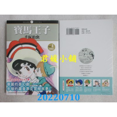 空运版  东贩  宝马王子 新装版 1  作者： 手冢治虫(全新) 