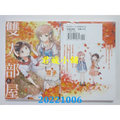 空运版  长鸿  双人部屋 6  作者： 雪子(全新) 