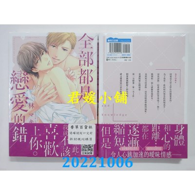 空运版  青文  全部都是恋爱的错(全)  作者： 林マキ(全新)