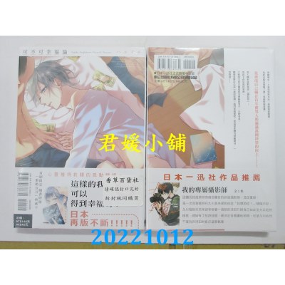 空运版  东立  可不可幸福论 全  作者： ハルイチ(全新)