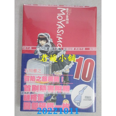 空运版  尖端  农大菌物语(10)  作者： 石川雅之(全新)