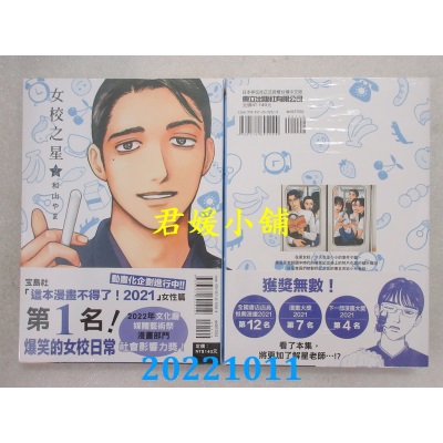 空运版  东立  女校之星 2  作者： 和山やま(全新)