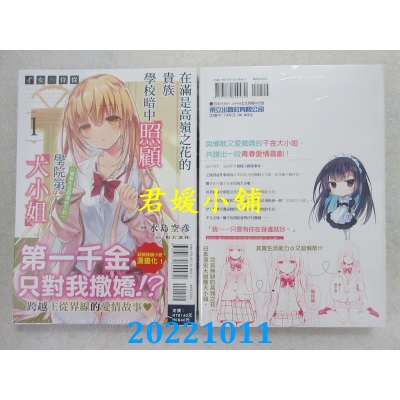 空运版  东立  才女的侍从 1 在满是高岭之花的贵族学校暗中照顾(全新)