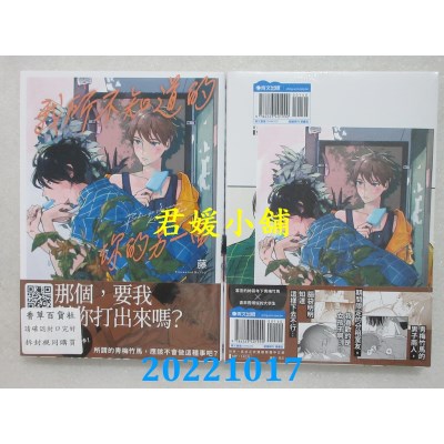 空运版  青文  我所不知道的你的另一面(全)  作者： 藤 (全新)
