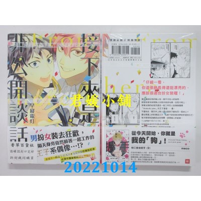 空运版  尖端  接下来是非公开谈话(全)  作者： 早寝电灯(全新)