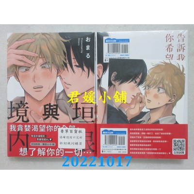 空运版  青文  垣根与境内(全)  作者： おまる(全新)