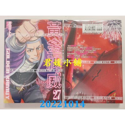 空运版  尖端  黄金神威(27)  作者： 野田サトル(全新)