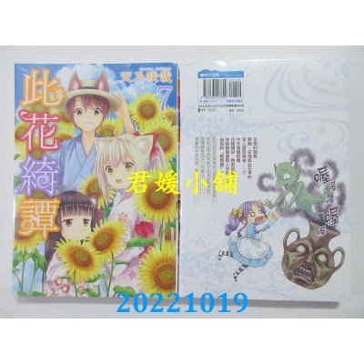 空运版  青文  此花绮谭(07)  作者： 天乃咲哉(全新)