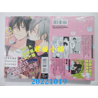 空运版  东立  危险情人爱上我 全  作者： 转はくと(全新)