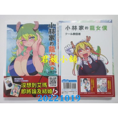 空运版  青文  小林家的龙女仆(11)限定版  作者： クール教信者(全新)