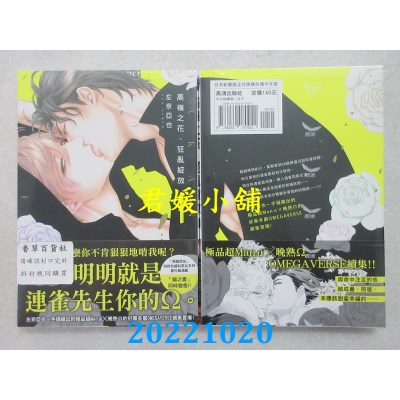 空运版  长鸿  高岭之花、狂乱绽放 1  作者： 左京亚也(全新)