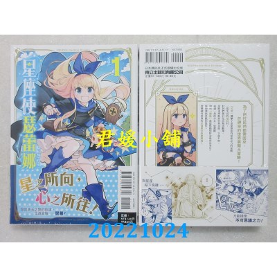 空运版  东立  星座使瑟蕾娜 1  作者： LEN[Aー7] (全新)