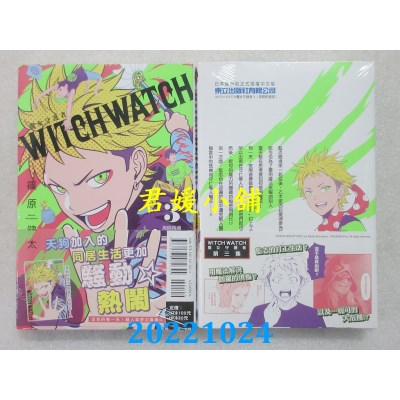 空运版  东立  WITCH WATCH 魔女守护者 3 (首刷附录版)  作者： 篠原健太(全新)