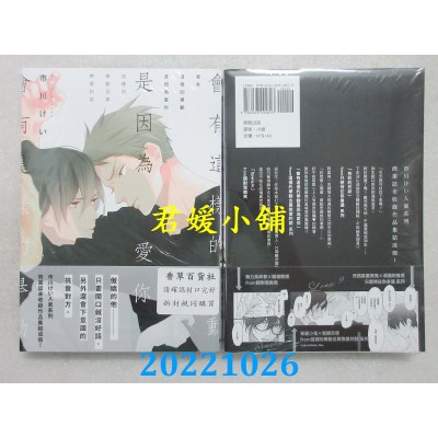 空运版  东贩  会有这样的举动是因为爱你  作者： 市川けい(全新)