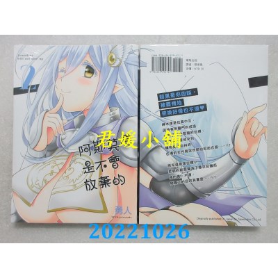 空运版  东贩  阿斯莫德是不会放弃的 2  作者： 勇人(全新)