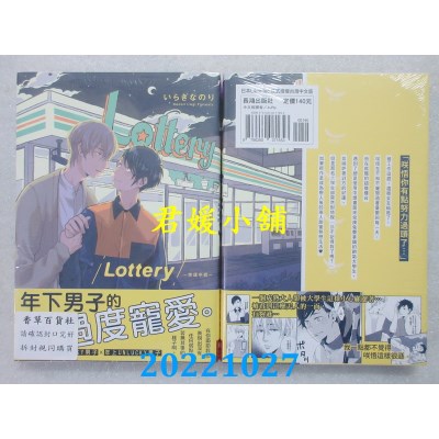空运版  长鸿  Lottery-幸运中奖-  作者： いらぎなのり(全新)