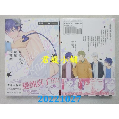 空运版  长鸿  超坦率的淫魔好可爱  作者： 霰屋こん(全新)