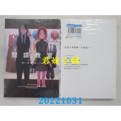 空运版  青文  间谍教室(02)  作者： せうかなめ(全新)