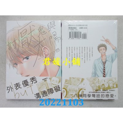 空运版  长鸿  讨厌鬼与太阳  作者： 悠(全新)