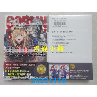 空运版  尖端小说  GOBLIN SLAYER！哥布林杀手(14)  作者： 蜗牛くも(全新)