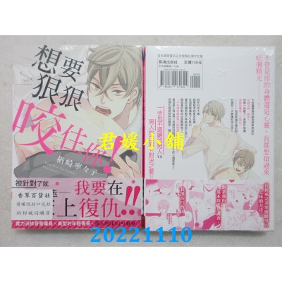空运版  长鸿  想要狠狠咬住你！  作者： 楢崎宁々子(全新)