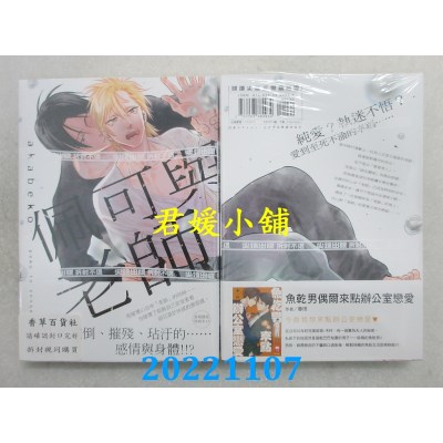 空运版  尖端  佩可与老师(全)  作者： akabeko(全新)