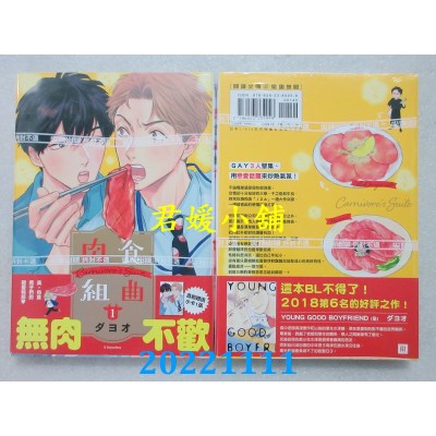 空运版  尖端  肉食组曲(01)  作者： ダヨオ(全新)