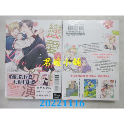 空运版  东立  恋爱扮演 全  作者： 鸭川ツナ(全新)