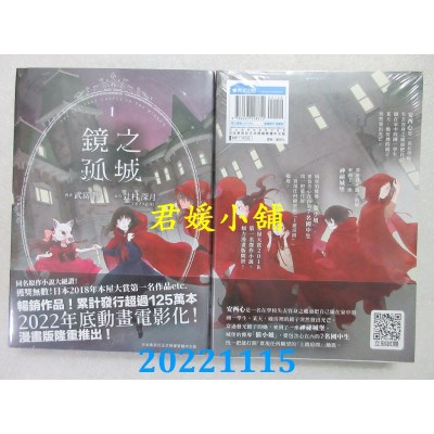 空运版  青文  镜之孤城(01)  作者： 武富智, 辻村深月 (全新)